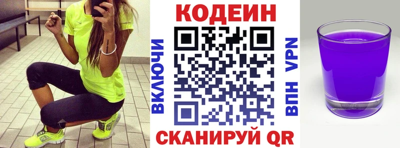 Кодеин Purple Drank  Купить  Вятские Поляны 